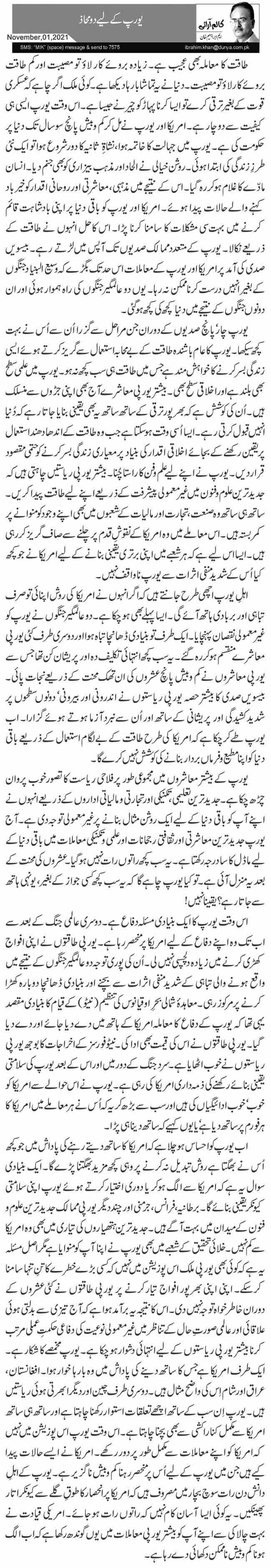 یورپ کے لیے دو محاذ