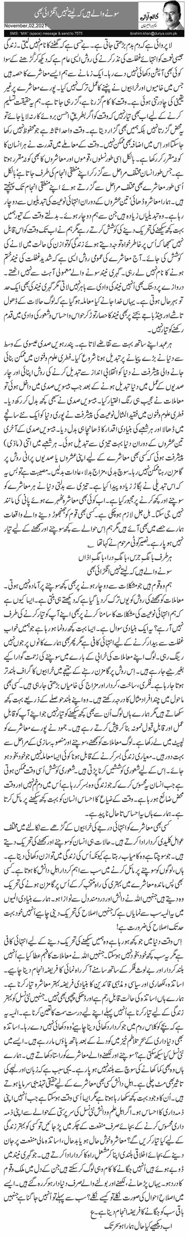 سونے والے ہیں کہ لیتے نہیں انگڑائی بھی