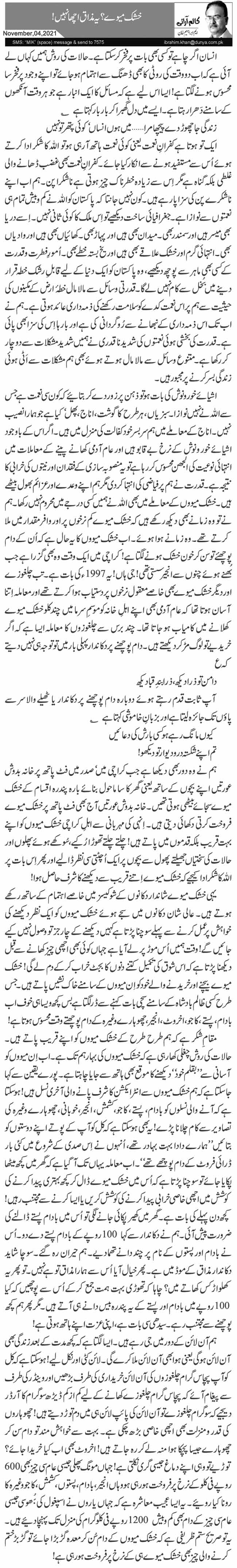 خشک میوے؟ یہ مذاق اچھا نہیں! 