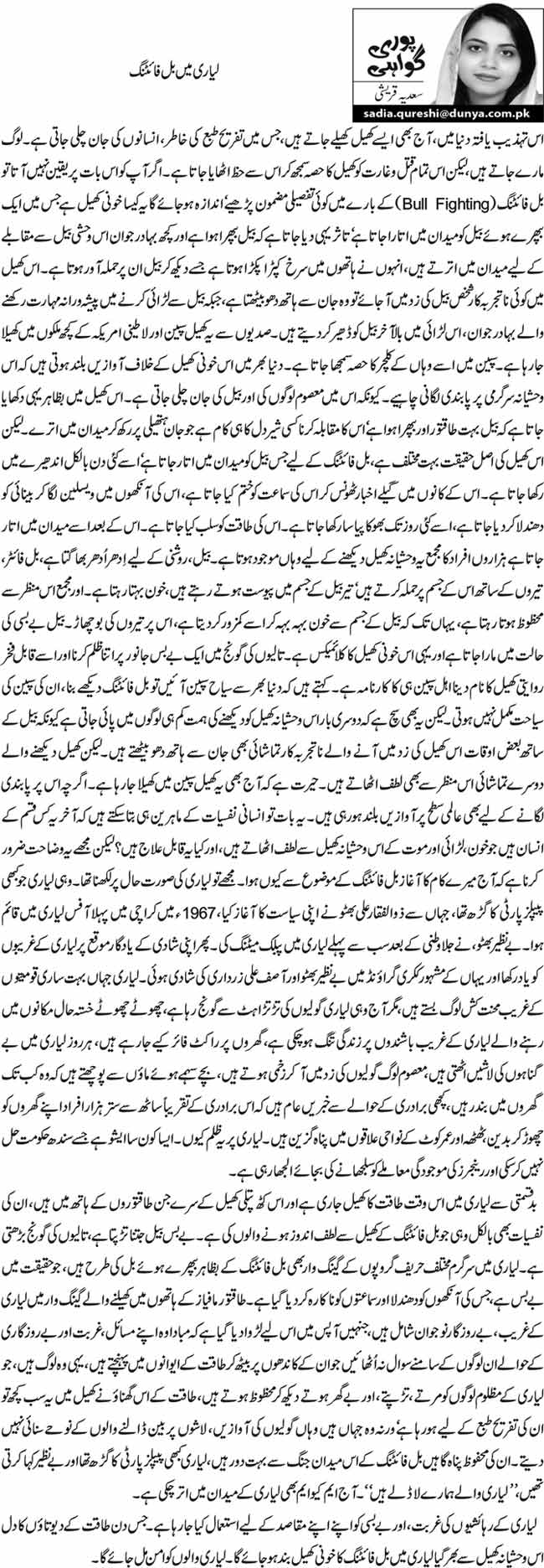 لیاری میں بل فائٹنگ  