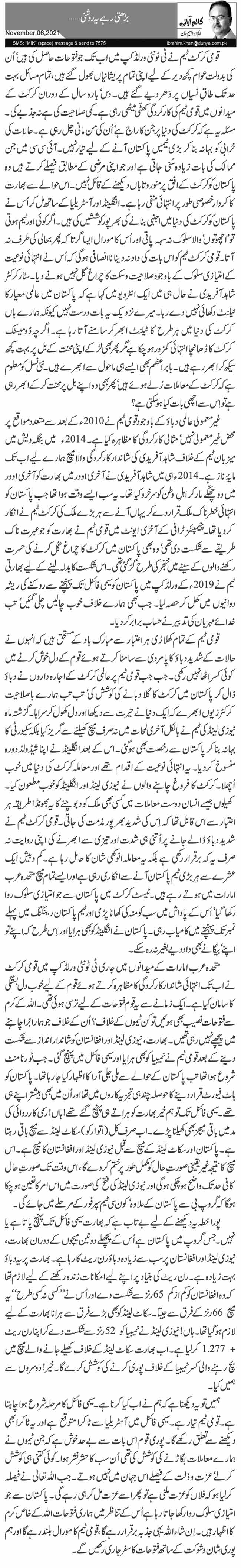 بڑھتی رہے یہ روشنی… 