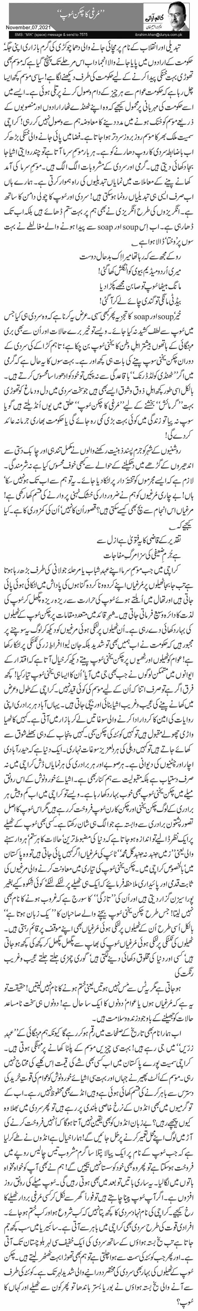 ’’مُرغی کا چکن سُوپ‘‘