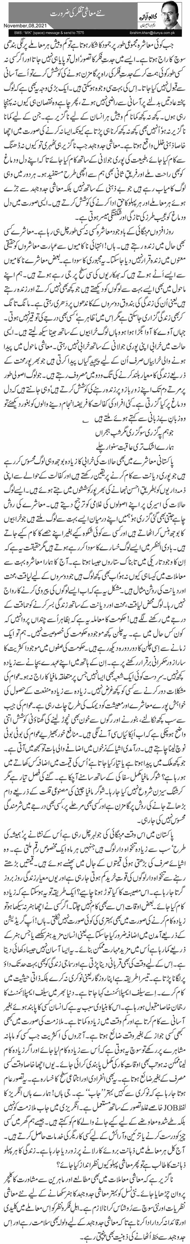 نئے معاشی تفکر کی ضرورت 