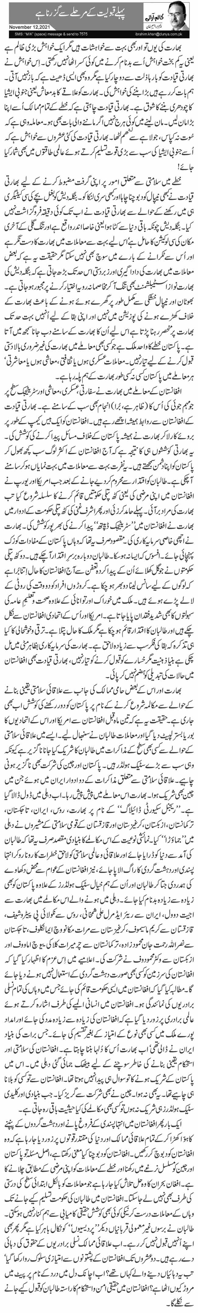 پہلے قبولیت کے مرحلے سے گزرنا ہے 