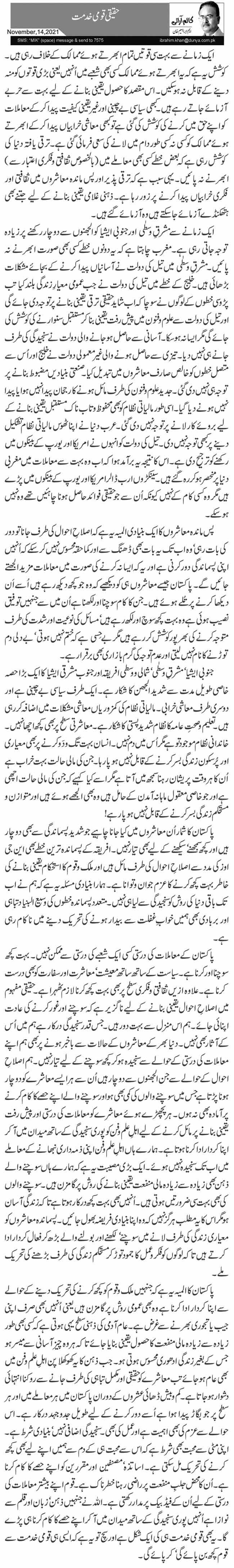 حقیقی قومی خدمت 