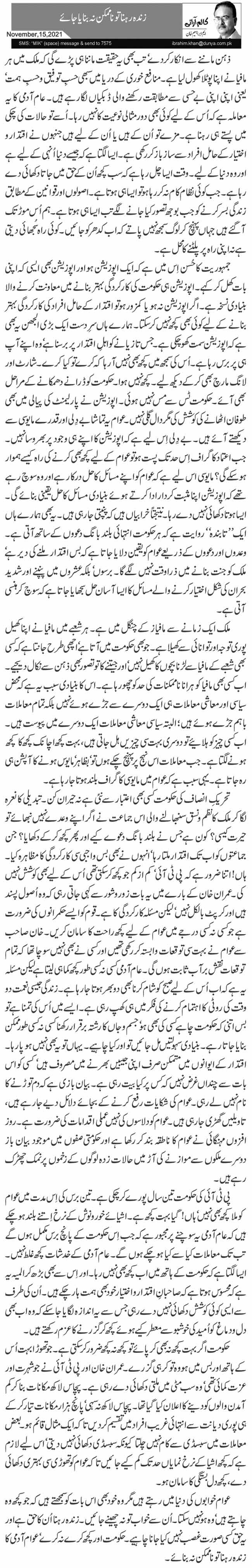 زندہ رہنا تو ناممکن نہ بنایا جائے