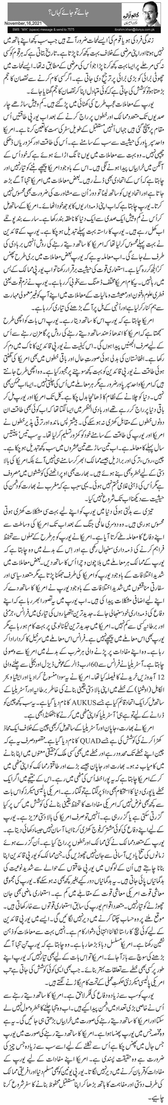 جائے تو جائے کہاں؟ 