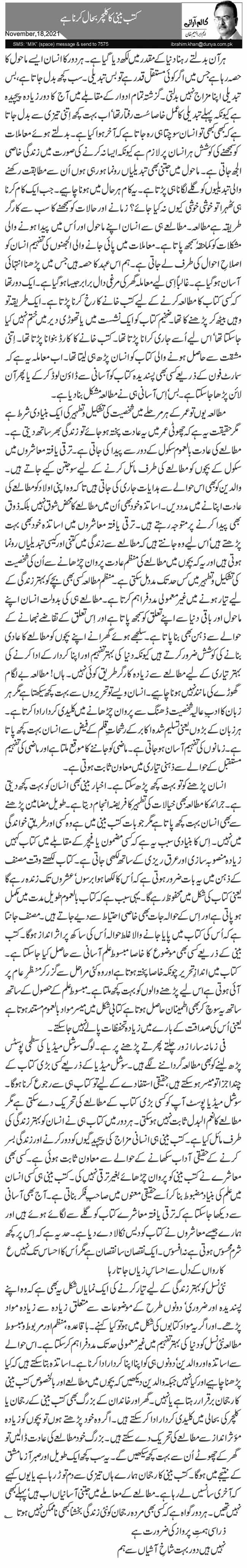 کتب بینی کا کلچر بحال کرنا ہے