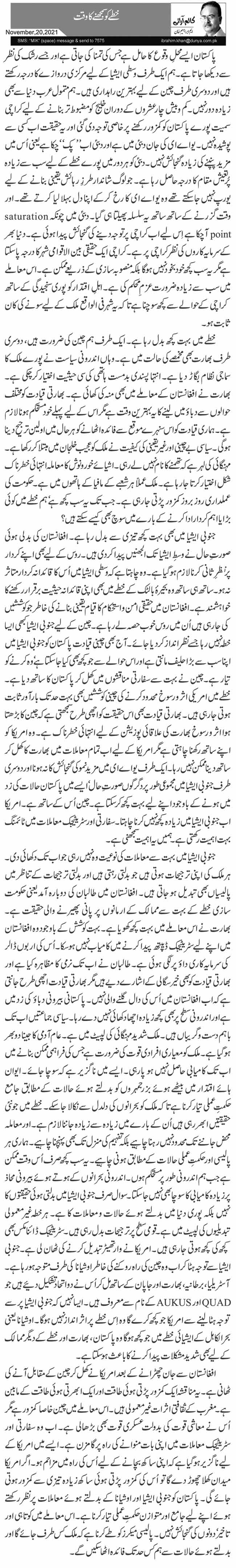 خطے کو سمجھنے کا وقت 