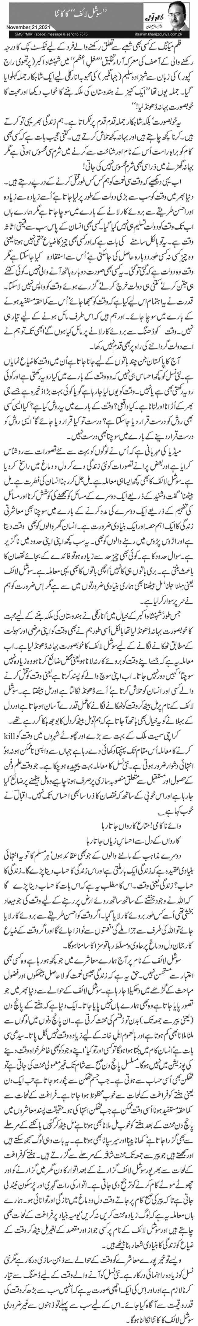 ’’سوشل لائف‘‘ کا کانٹا 