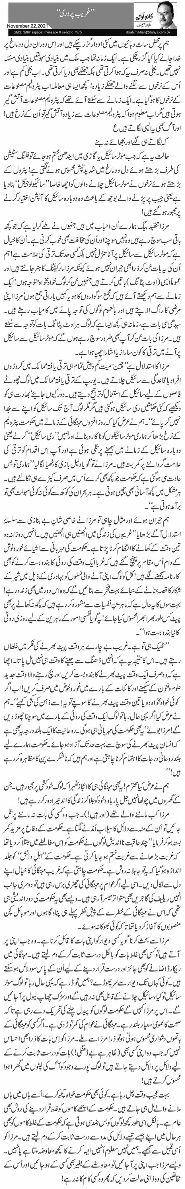 ’’غریب پروری‘‘ 