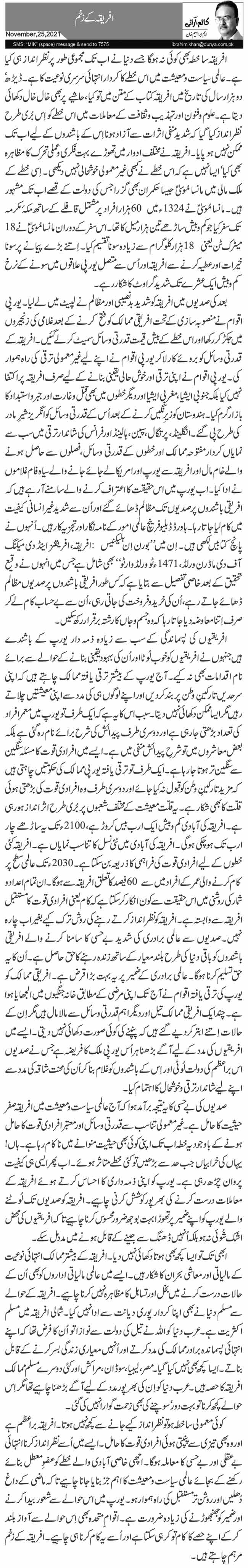  افریقہ کے زخم