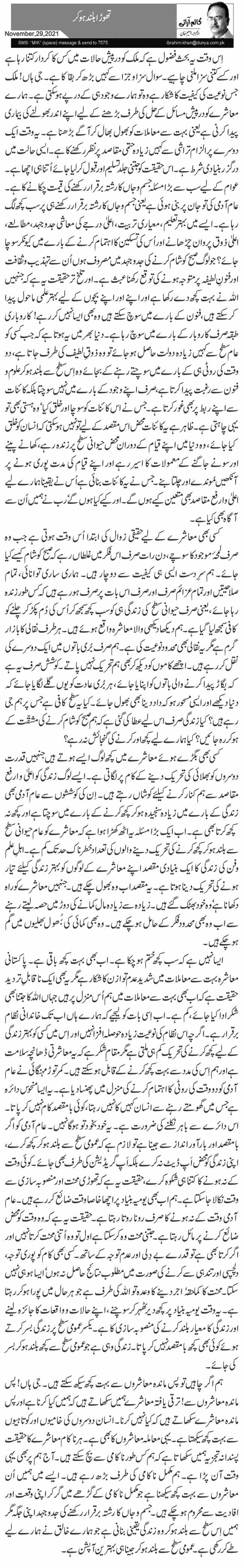 تھوڑا بلند ہوکر 