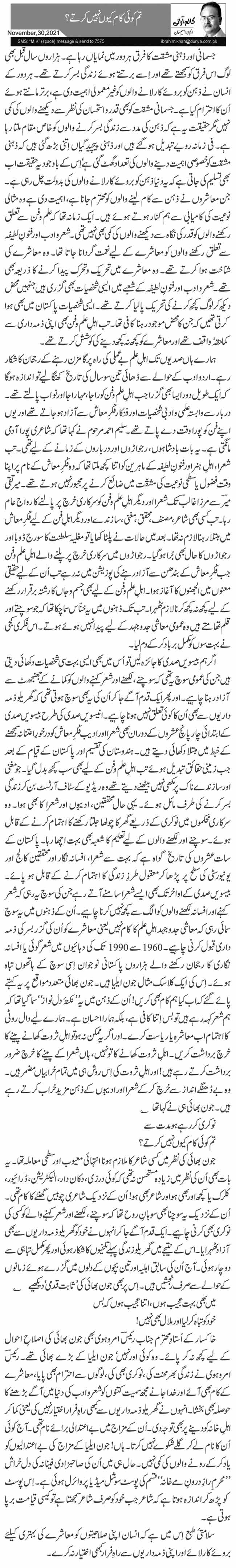  تم کوئی کام کیوں نہیں کرتے؟