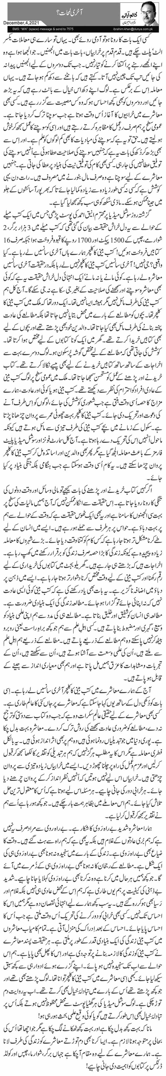  آخری لمحات؟ 