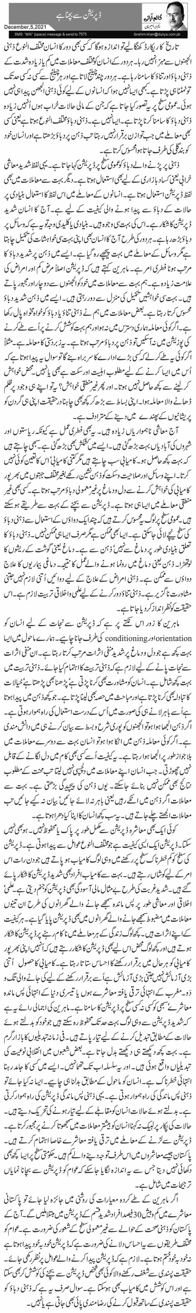  ڈپریشن سے بچنا ہے 