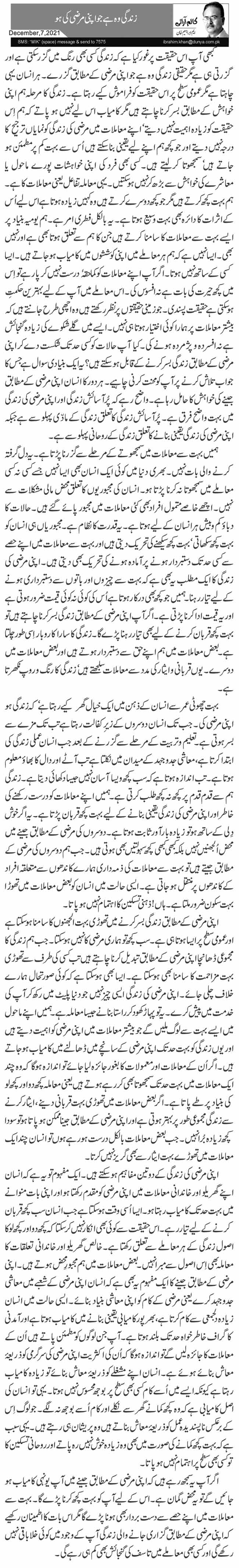  زندگی وہ ہے جو اپنی مرضی کی ہو