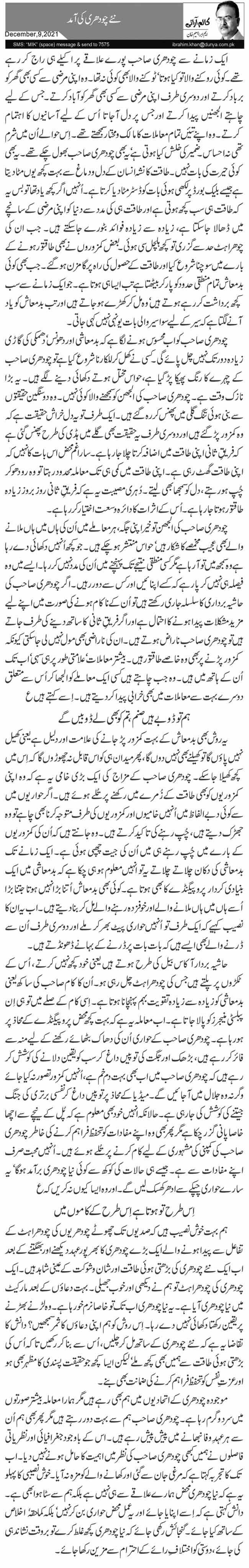  نئے چودھری کی آمد