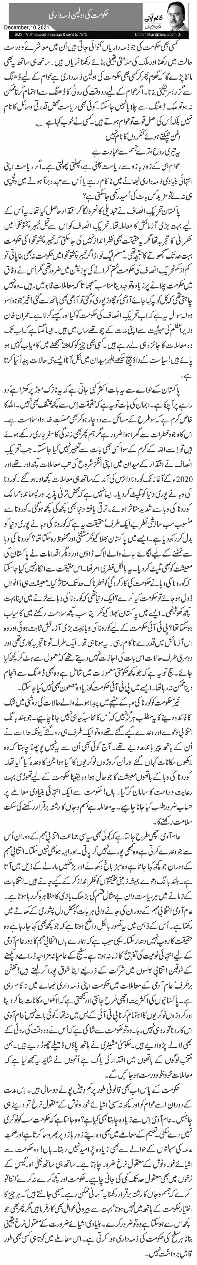 حکومت کی اولین ذمہ داری 