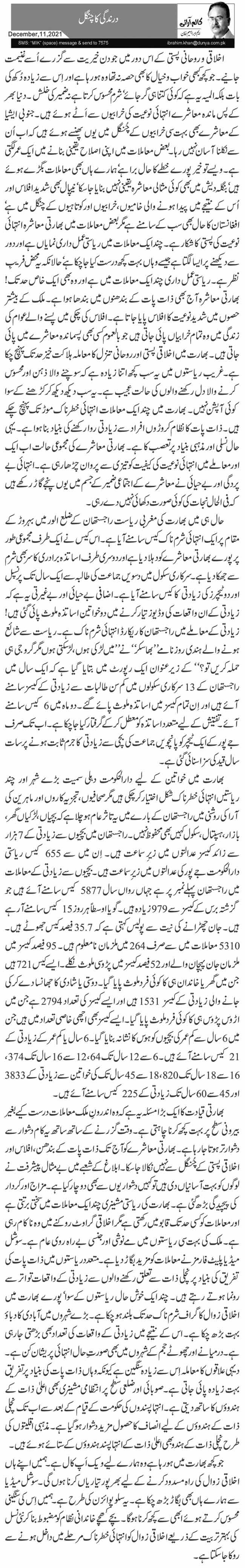  درندگی کا چنگل 