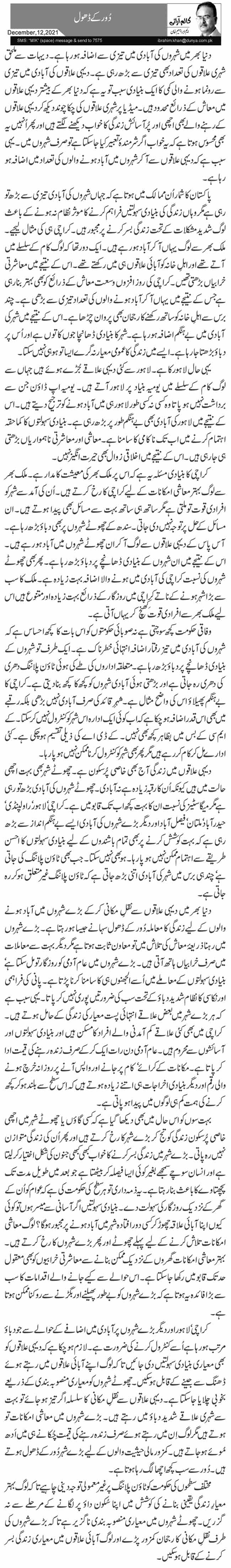 دُورکے ڈھول 