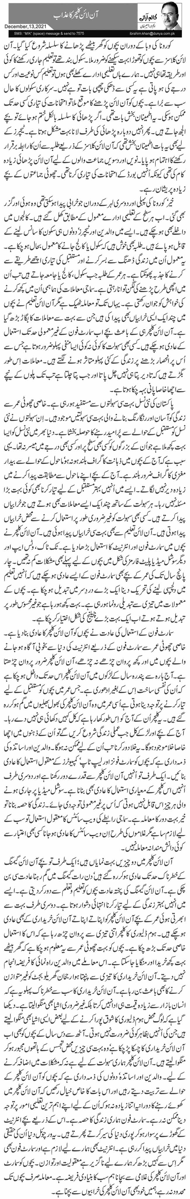 آن لائن کلچر کا عذاب 