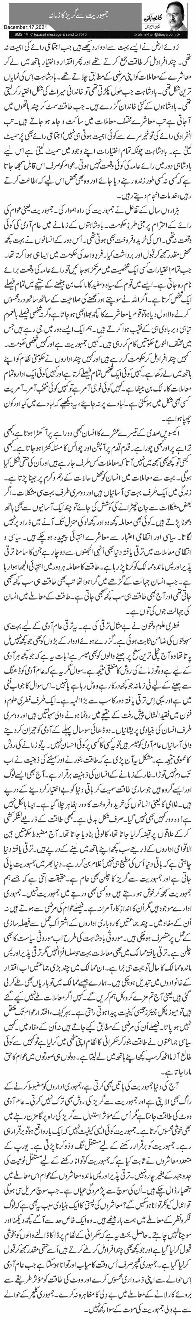 جمہوریت سے گریز کا زمانہ 