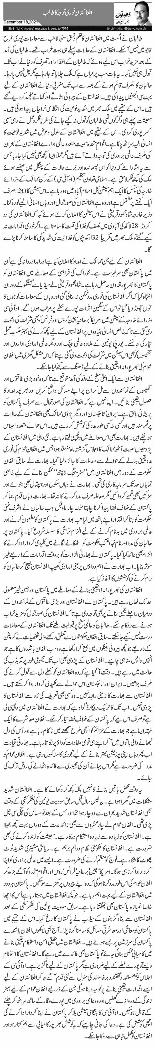  افغانستان فوری توجہ کا طالب 