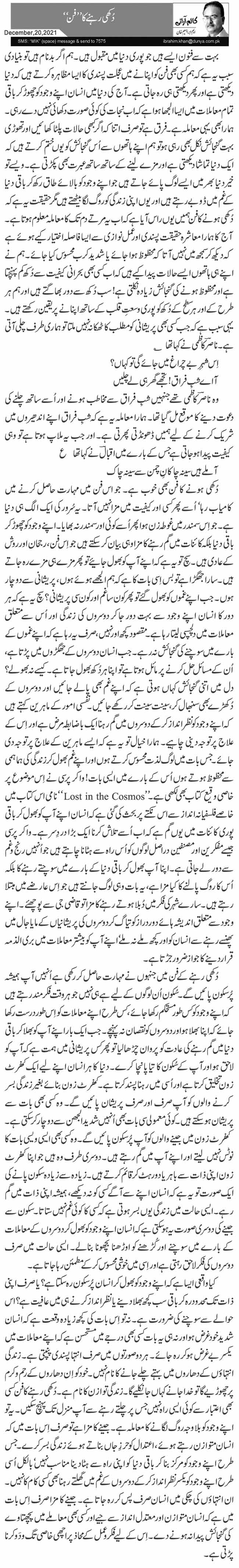  دُکھی رہنے کا ’’فن‘‘ 