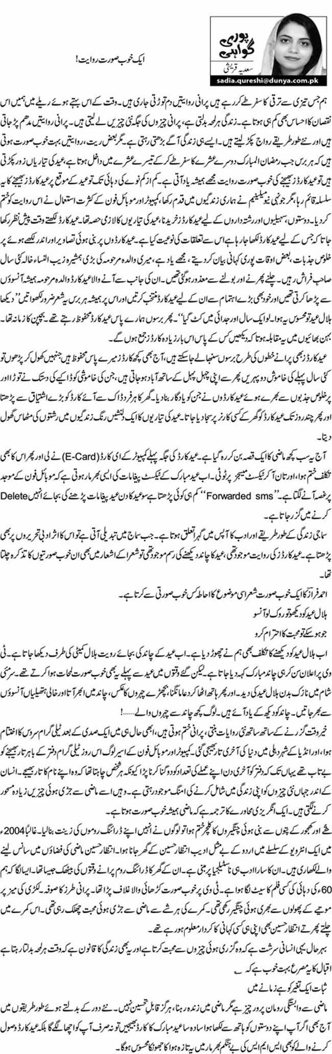 ایک خوب صورت روایت !