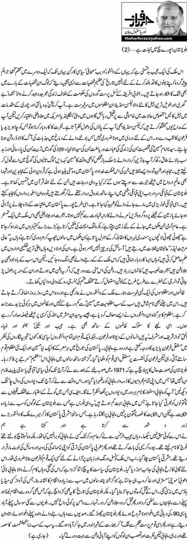 بلوچستان: پورے سچ میں نجات ہے.........(2)