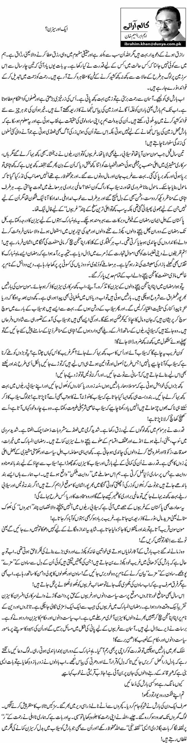 ایک اور سیزن؟