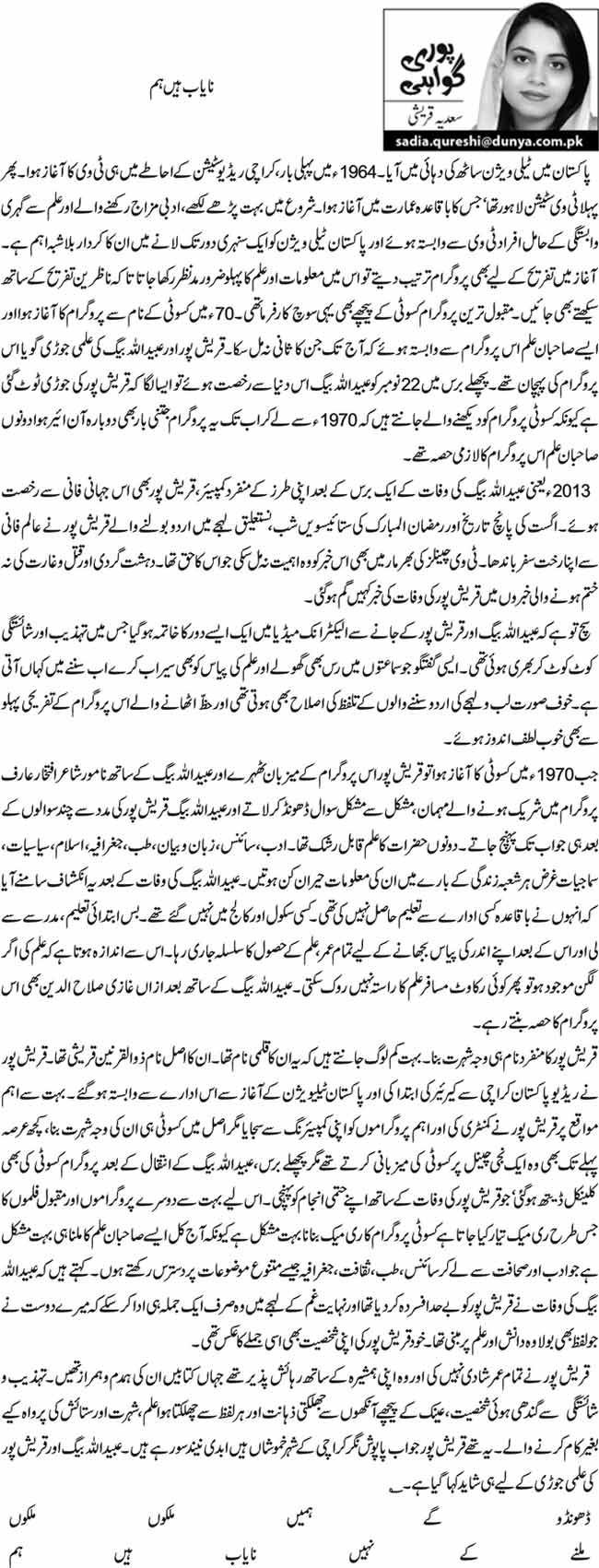 نایاب ہیں ہم 