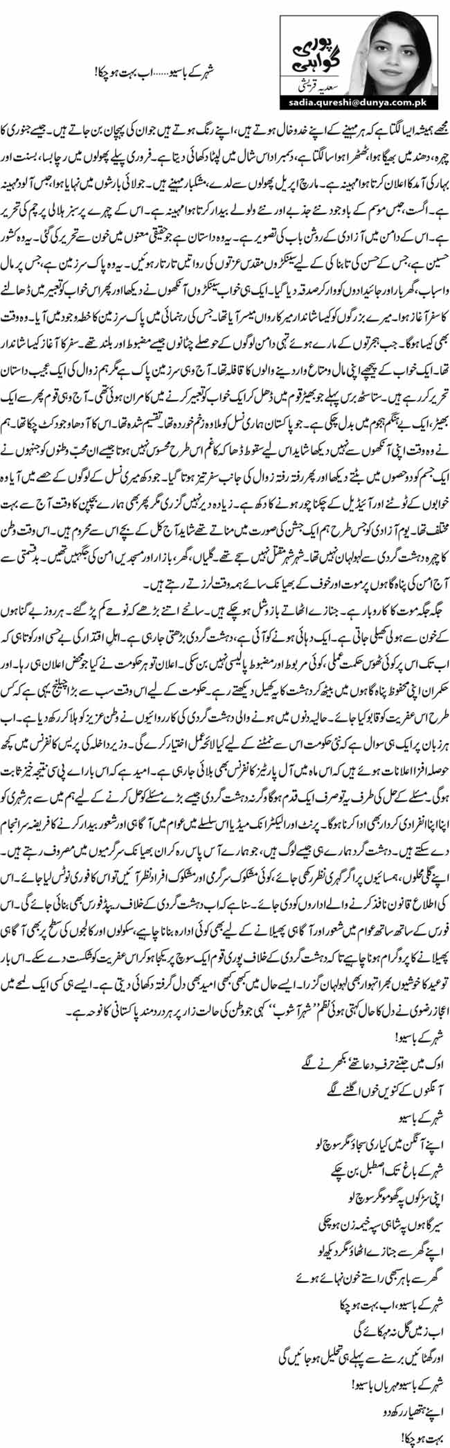 شہر کے باسیو…اب بہت ہوچکا !