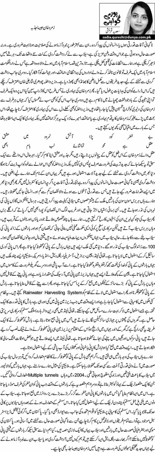 زمردخان جیسا جذبہ  