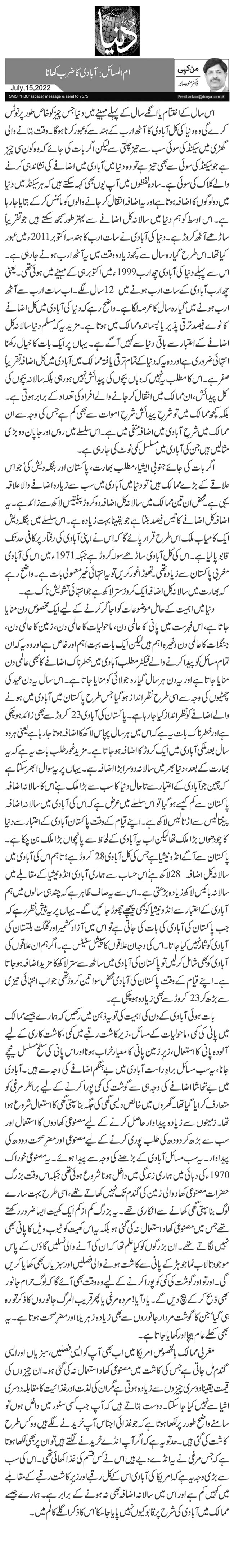  ام المسائل :آبادی کا ضرب کھانا