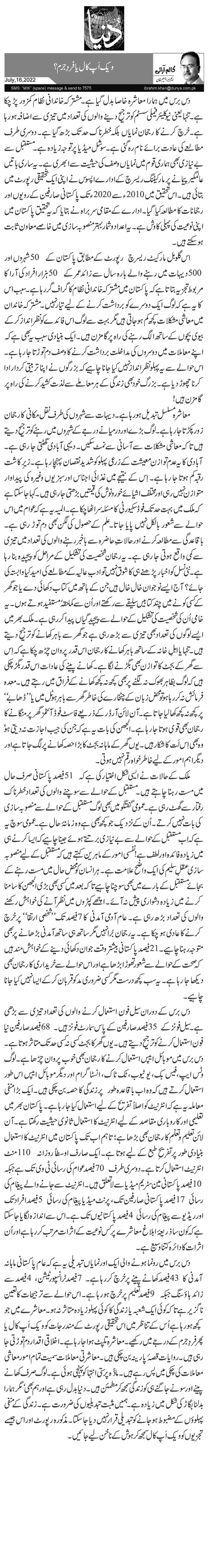 ویک اَپ کال یا فردِ جرم؟