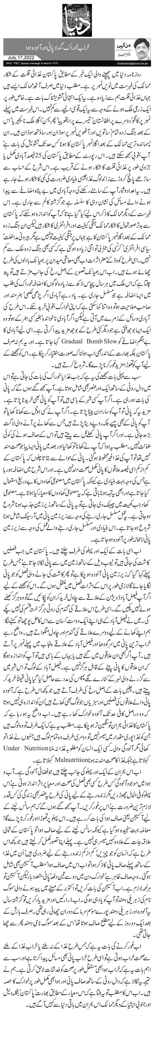  خراب خوراک، گدلا پانی اور آلودہ ہوا
