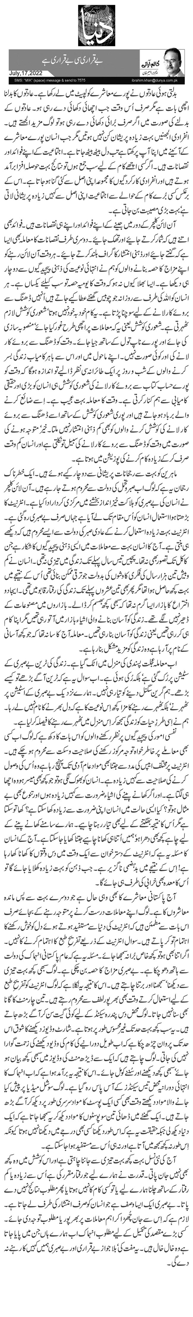  بے قراری سی بے قراری ہے 