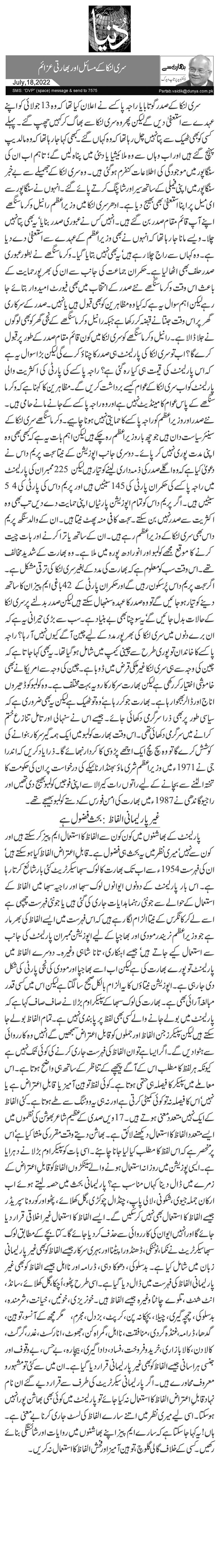 سری لنکا کے مسائل اور بھارتی عزائم