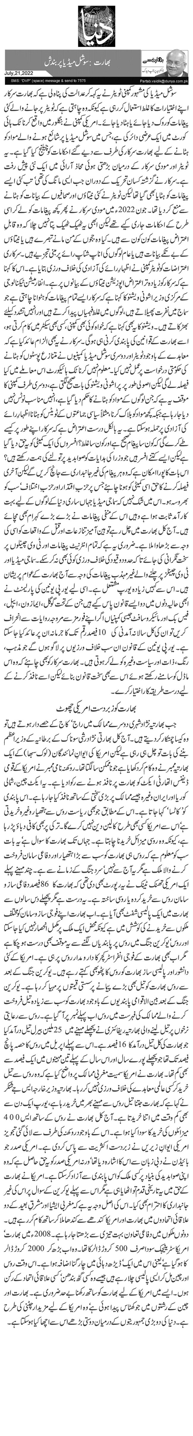 بھارت: سوشل میڈیا پر بندش