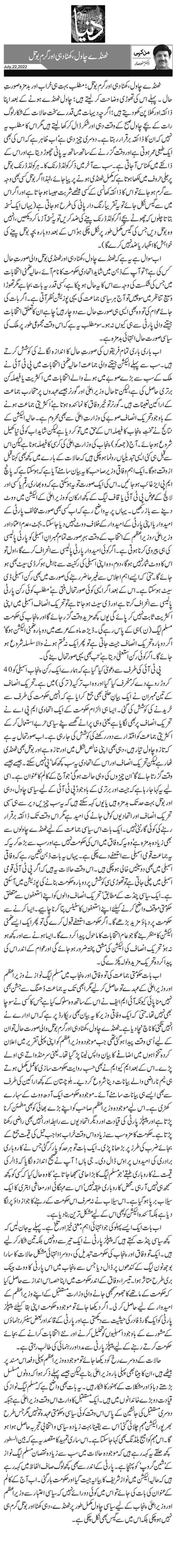  ٹھنڈے چاول، کھٹا دہی اور گرم بوتل