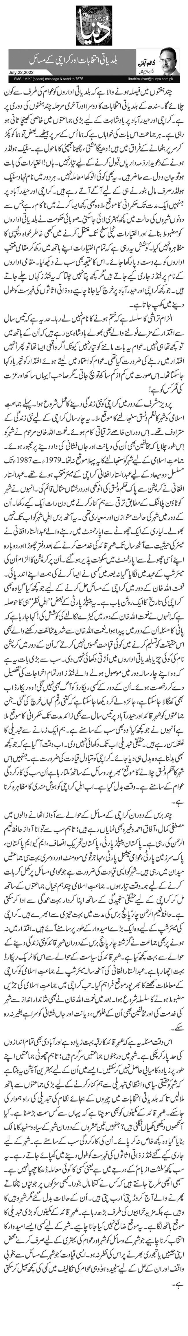 بلدیاتی انتخابات اور کراچی کے مسائل