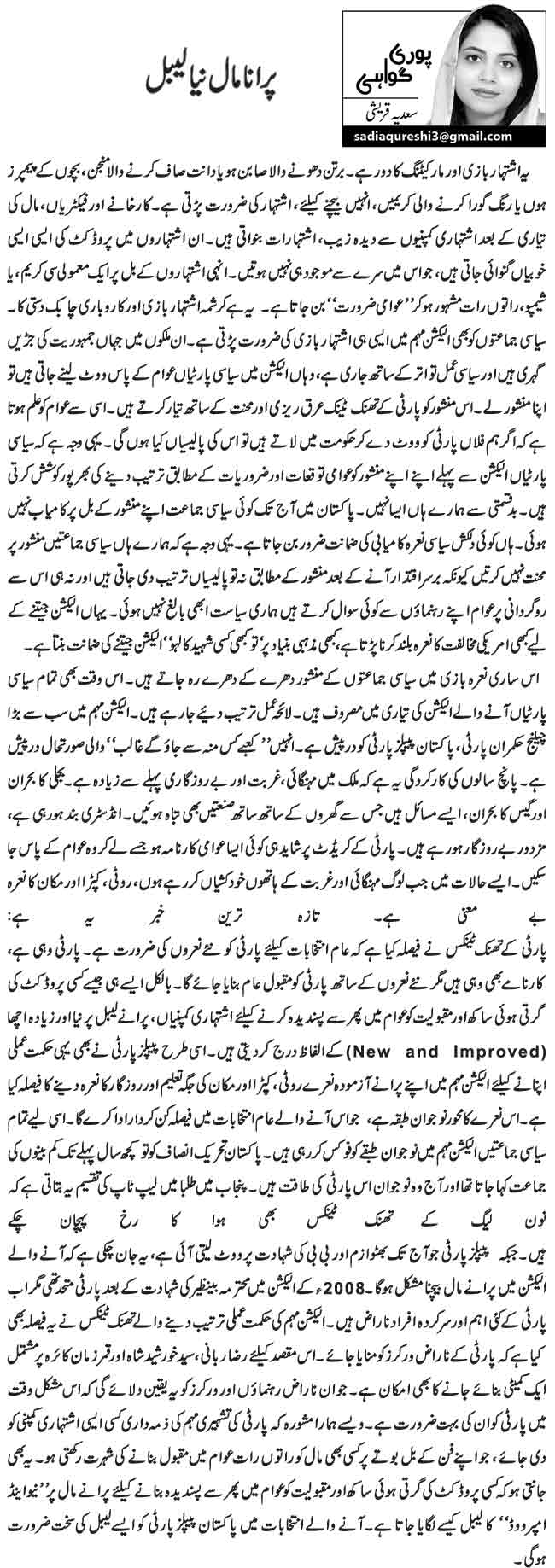 پرانا مال نیا لیبل