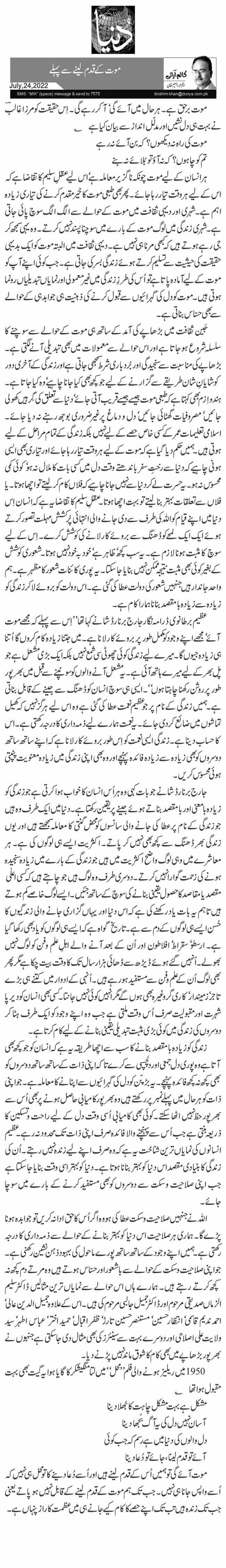 موت کے قدم لینے سے پہلے 