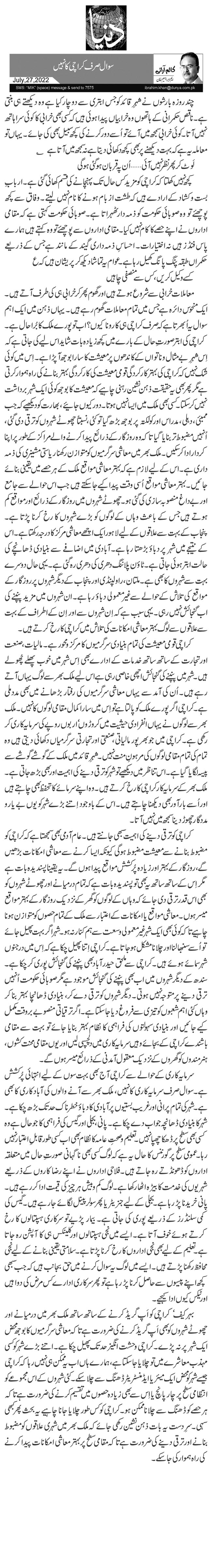 سوال صرف کراچی کا نہیں 