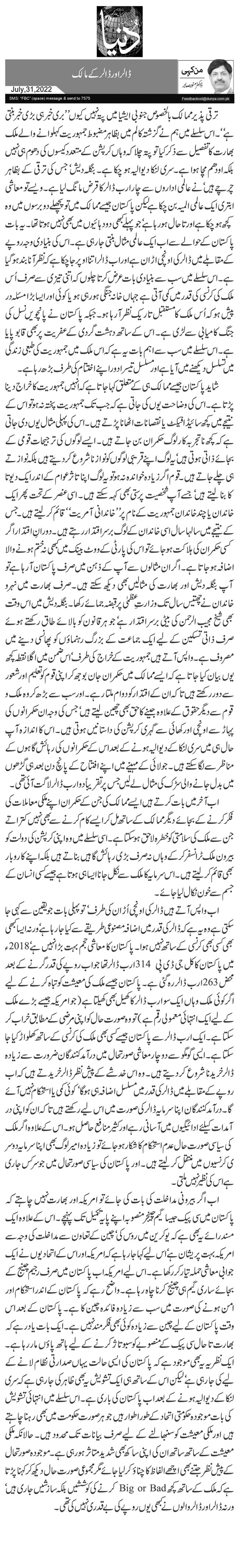 ڈالر اور ڈالر کے مالک