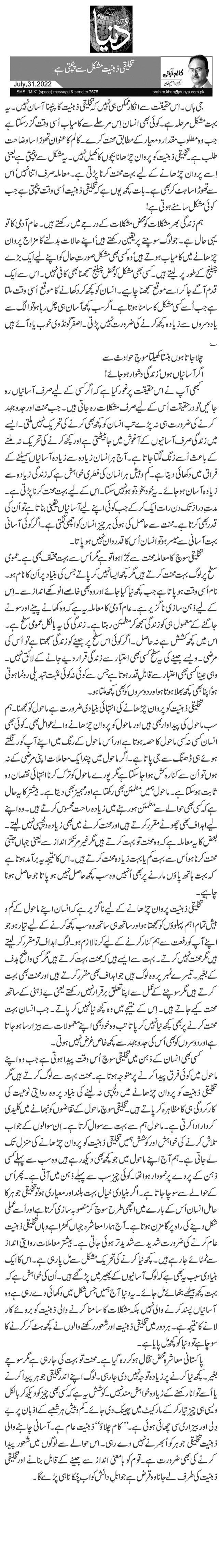 تخلیقی ذہنیت مشکل سے پنپتی ہے 