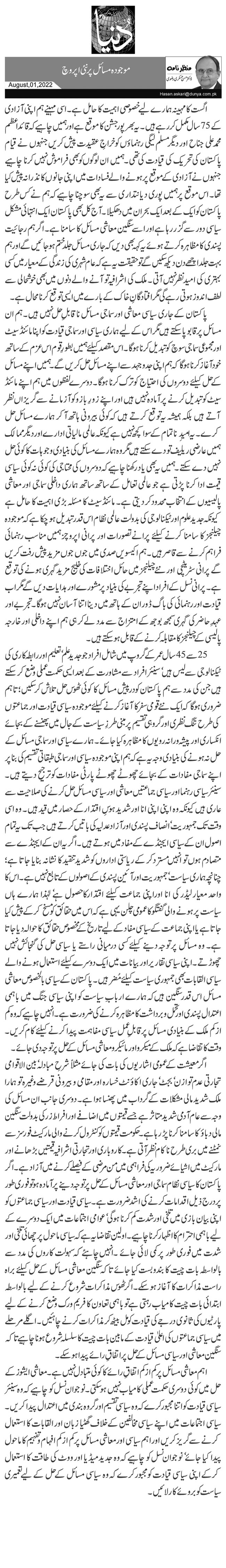  موجودہ مسائل پر نئی اپروچ