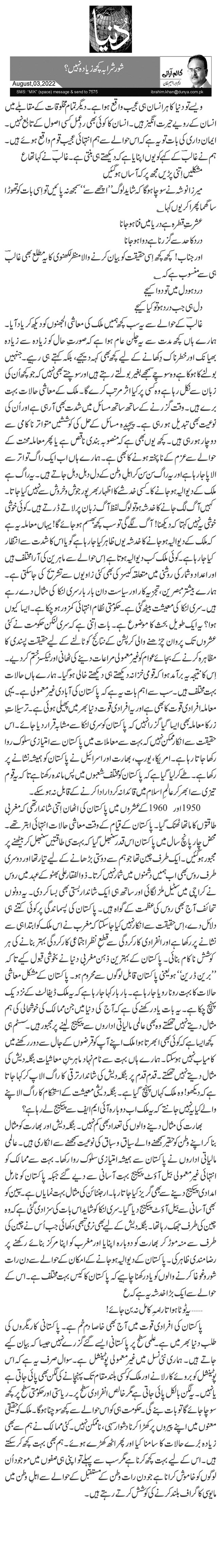 شور شرابہ کچھ زیادہ نہیں؟